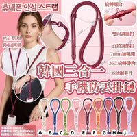 💥現金價💥🌟【防丟失必備！】韓國爆款3合1手機掛繩🌟 付款後四個星期左右到貨