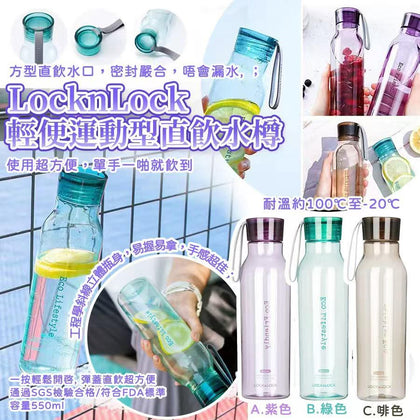 💥現金價💥LocknLock運動水樽 - 付款後四個星期左右到貨