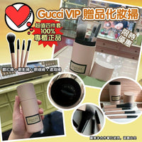 💥現金價💥✨Gucci 贈品化妝掃 VIP GIFT 4件套連收納桶✨ - 付款後四個星期左右到貨
