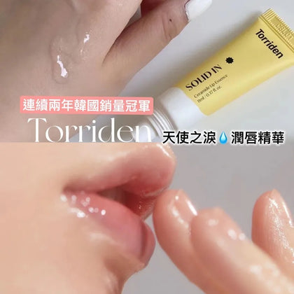 💥現金價💥Torriden 神經胺天使之淚潤唇精華 - 付款後四個星期左右到貨