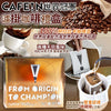 💥現金價💥🔥咖啡控注意啦🔥CAFE!N世界冠軍濾掛咖啡禮盒(一盒30包) 截單日：9月22日 到貨日：預計26年1月中