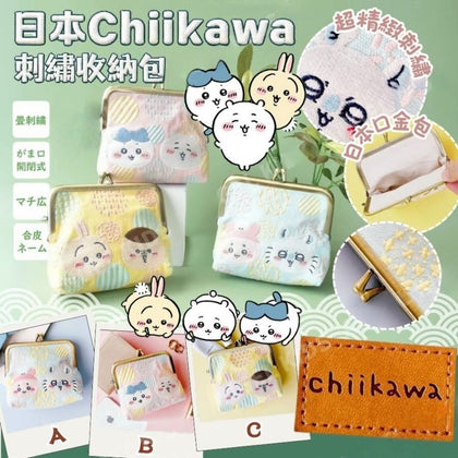 💥現金價💥日本Chiikawa刺繡收納包 — 立體刺繡x和風設計！-付款後四個星期左右到貨