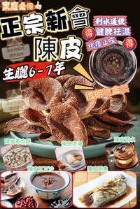 💥現金價💥🍊【產地直送】正宗新會陳皮 100g｜家庭必備養生法寶💯 付款後四個星期左右到貨