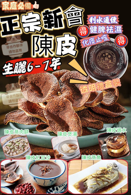 💥現金價💥🍊【產地直送】正宗新會陳皮 100g｜家庭必備養生法寶💯 付款後四個星期左右到貨