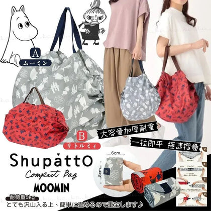 💥現金價💥【🇭🇰香港限定】日本姆明摺疊購物袋 付款後四個星期左右到貨