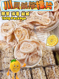 💥現金價💥🍋必搶！川貝鹹檸檬片150g/罐 🍋🚚付款後6週左右到貨