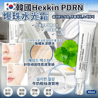 💥現金價💥🇰🇷韓國Hexkin PDRN爆珠水光霜40ml✨ - 付款後4個星期左右到貨