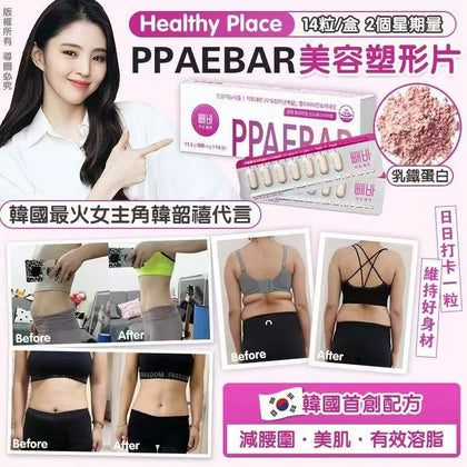 💥現金價💥🔥韓國女星秘密武器！Healthy Place PPAEBAR 溶脂片🔥 - 付款後4個星期左右到貨