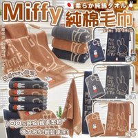 💥現金價💥🌟MIFFY純棉毛巾🌟-付款後約4星期左右到貨