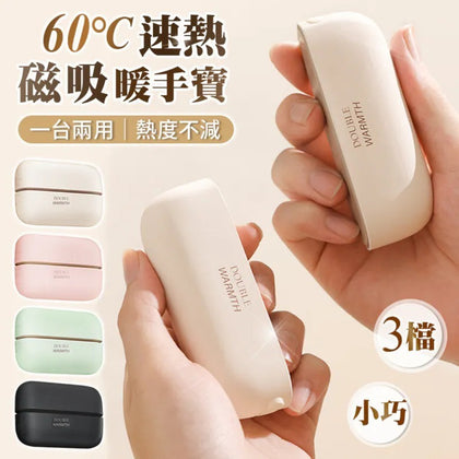 💥現金價💥二合一磁吸速熱暖手寶📦付款後約6週到貨