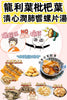 💥現金價 💥🌬️龍利葉枇杷葉響螺湯 - 🛒落單後約6星期到貨