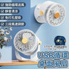 💥現金價💥花漾空氣 USB 循環扇 - 付款後約8星期到貨
