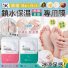 💥現金價💥韓國美容院品牌 MERIKIT鎖水保濕手腳專用膜 (1套5對) - 付款後6個星期左右到貨