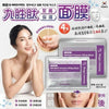 💥現金價💥韓國🇰🇷MEDI PEEL九胜肽緊膚保濕面膜(一盒50片) 截單日期 : 6月22日 預計到貨日期 : 8月下旬