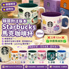 💥現金價💥韓國別注版 Starbucks 馬克咖啡杯 355ml 截單日期：2026年7月9日｜18:00截單 預計到貨期：2026年12月下旬到貨