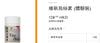 💥現金價💥🌸維新烏絲素(滋養配方)」10粒裝 8月28號截單  10月下旬到貨