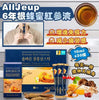 💥現金價💥韓國 AllJeup 6年根蜂蜜紅參液1盒30條，健康升級首選！ 截單日期：8月26日 預計到貨日：11月中旬