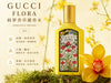 💥現金價💥🌸Gucci Flora系列 綺夢香草蘭香水 5ml 截單日期 :9月2日 預計到貨日期 : 11月中旬