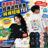 💥現金價💥泰國🇹🇭 經典遊戲食鬼純棉短袖Tee 截單日：9月10日 到貨日：預計27年1月下旬