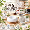 💥現金價💥日本 Aromagestore Minimalist 芳香石天然無火擴香器 截止日期：2026年10月4日｜18:00截單 預計到貨期：2027年2月下旬到貨