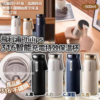 💥現金價💥⭐Philips 316智能充電保溫杯🥤- 付款後四個星期左右到貨