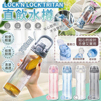 💥現金價💥LocknLock 運動直飲水樽 700ml- 付款後四個星期左右到貨