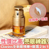 💥現金價💥Clarins 2合1眼霜 20ml - 付款後四個星期左右到貨