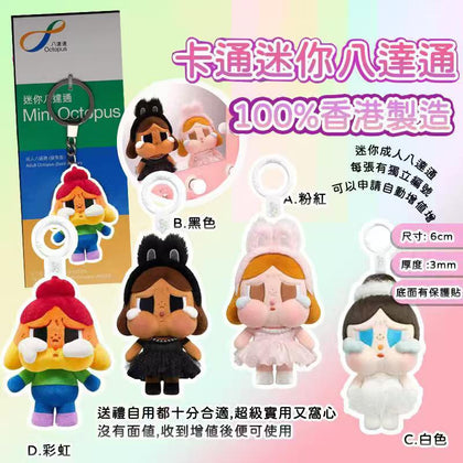 💥現金價💥CRYBABY迷你八達通2.0登場 - 🚚 到貨日：預計26年1月中