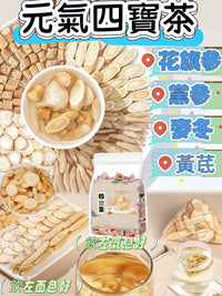 💥現金價💥【💥元氣四寶茶｜每日一杯 即刻叉足電⚡】- 付款後約4星期送到🕐