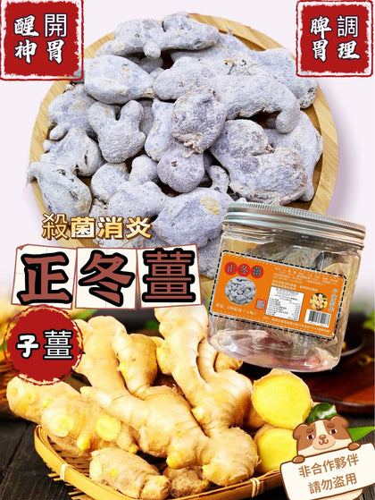 💥現金價💥正冬薑（子薑）150g/罐 • 香港風味經典零食- 付款後約4星期送到🕐