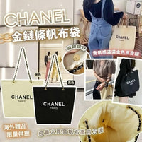 💥現金價💥CHANEL海外限定贈品✨金鏈條帆布袋‼ ⏳ 付款後約4星期到貨