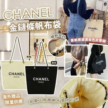 💥現金價💥CHANEL海外限定贈品✨金鏈條帆布袋‼ ⏳ 付款後約4星期到貨