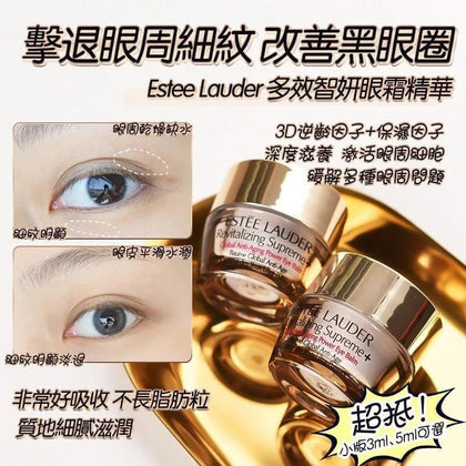 💥現金價💥ESTEE LAUDER 雅詩蘭黛 智妍眼霜小樣5ML (1套2個共10ml) 🌟  -付款後四個星期左右到貨✨