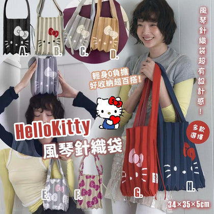 💥現金價💥Hello Kitty風琴針織袋嚟啦-付款後四個星期左右到貨