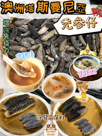 💥現金價💥🇦🇺✨ 澳洲塔斯曼尼亞靚水質海參｜高性價比｜發頭超好｜必搶優惠！✨ - 付款後四個星期左右到貨