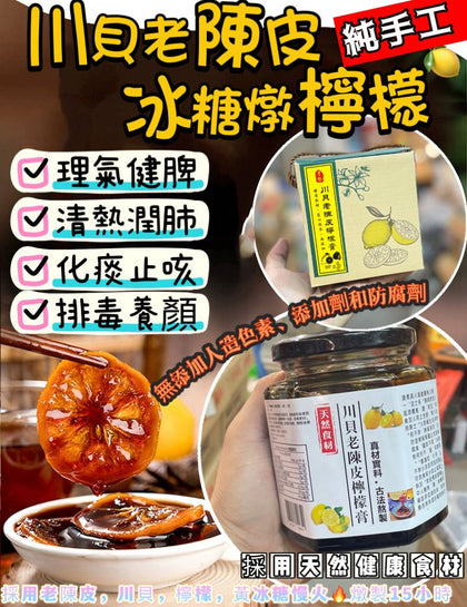 💥現金價💥川貝陳皮燉檸檬 500g - 付款後四個星期左右到貨