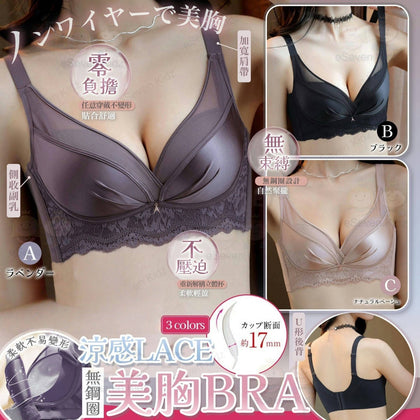 💥現金價💥🇯🇵✨2025春夏必搶！涼感Lace無鋼圈Bra✨ 付款後四個星期左右到貨