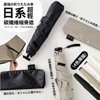 💥現金價💥日本樂天爆賣超輕碳纖維縮骨遮UPF50+防曬黑膠🌂四色可選-   付款後四個星期左右到貨