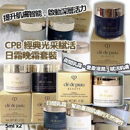 💥現金價💥🌟【CDP 經典光采賦活日霜+晚霜套裝】5ml+5ml🌟   付款後四個星期左右到貨