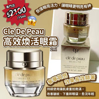 💥現金價💥CPB高效煥活眼霜2ml- 付款後四個星期左右到貨