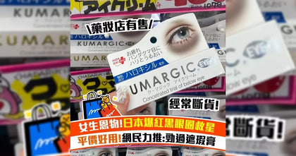 💥現金價💥🇯🇵日本直送空運｜Hadariki 去黑眼圈專用眼霜 20g✨-付款後四個星期左右到貨