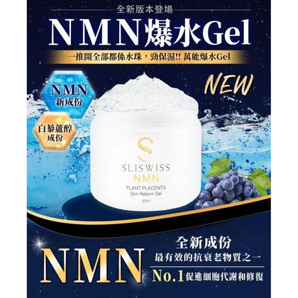 💥現金價 💥Sliswiss NMN 爆水Gel 300ml 新版加埋NMN，更好用！- 付款後四個星期左右到貨
