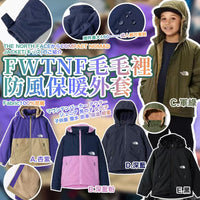 💥現金價💥日本🇯🇵TNF毛毛裡防風保暖外套 截單日：10月15日-到貨日：預計3月中