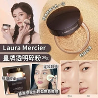 💥現金價💥🌟Laura Mercier皇牌碎粉🌟 29g #Translucent- 付款後四個星期左右到貨