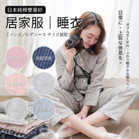 💥現金價💥日本熱銷雙層紗居家服睡衣👫男女裝🚚 預計到貨：付款後4星期內