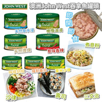 💥現金價💥澳洲John West吞拿魚罐頭有齊7款口味任你揀！✨ 📅 截單：10月25日 🚚到貨：12月下旬