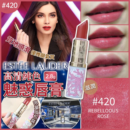 💥現金價💥🇺🇸Estee Lauder限量#420 Rebellious Rose💄- 付款後四個星期左右到貨