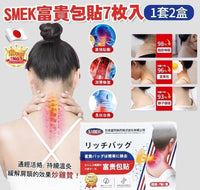 💥現金價💥🌟【低頭族救星！】日本SMEK富貴包貼（7枚x2盒）🌟 付款後約4星期到🚚