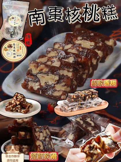 💥現金價💥傳統手工南棗核桃糕 📦 規格：300g (約18-26粒) ✨-📮 香港包裝｜付款後約6星期到