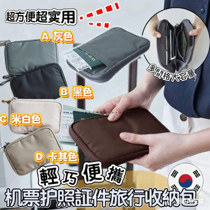 💥現金價💥機票護照證件旅行救星便攜尼龍收納包-付款後約四個禮拜左右到貨